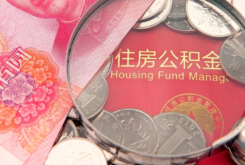 商丘公积金为什么封存6个月才能取（为什么公积金封存六个月之后还是不能取出来）